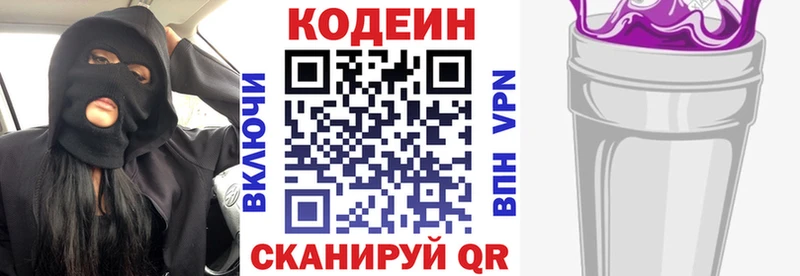 Codein напиток Lean (лин)  Чадан 